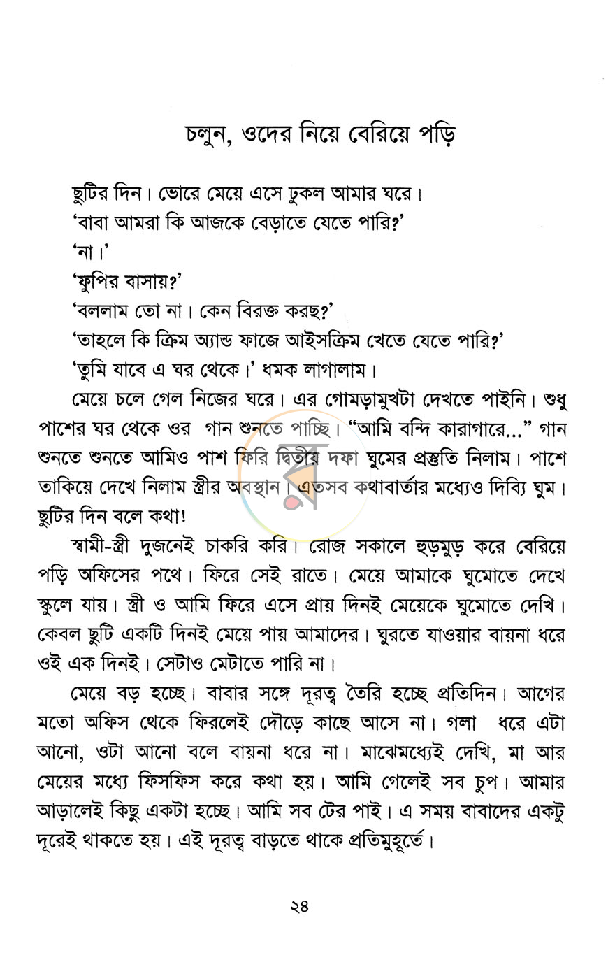 পাতা 9