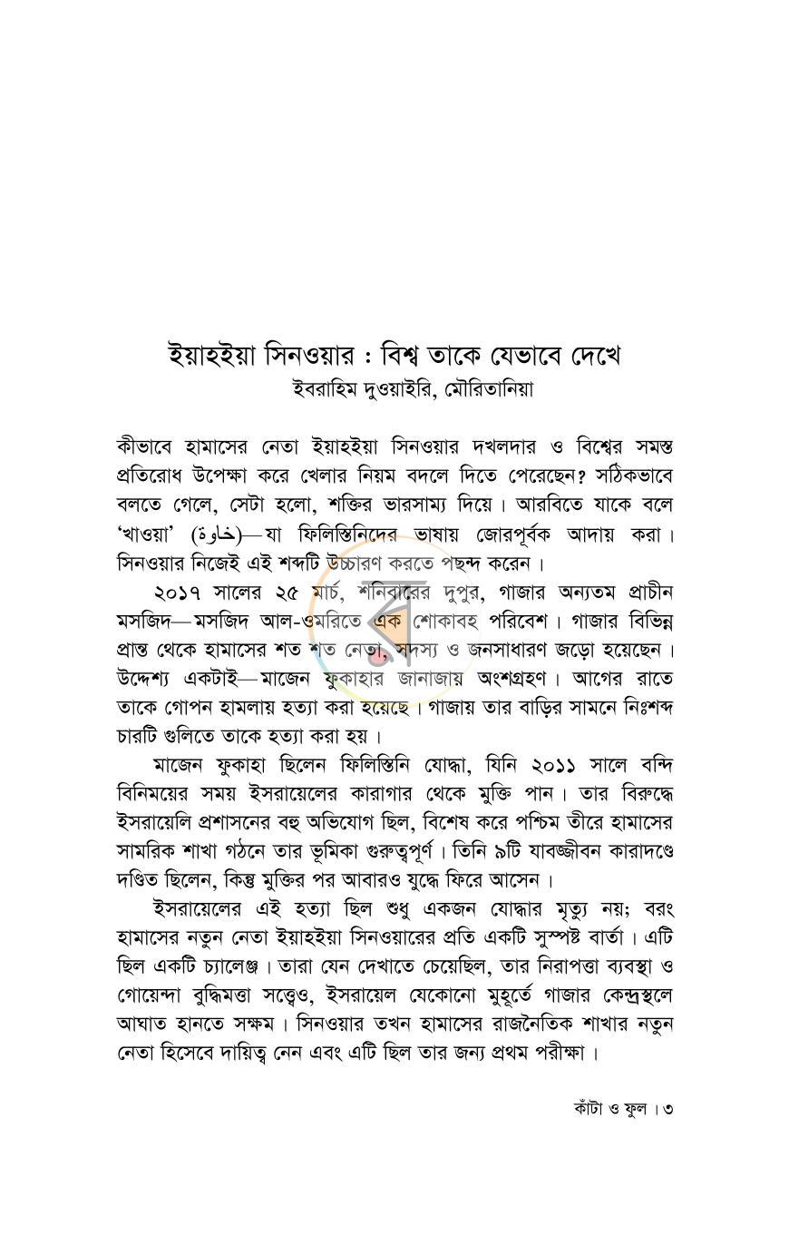 পাতা 3