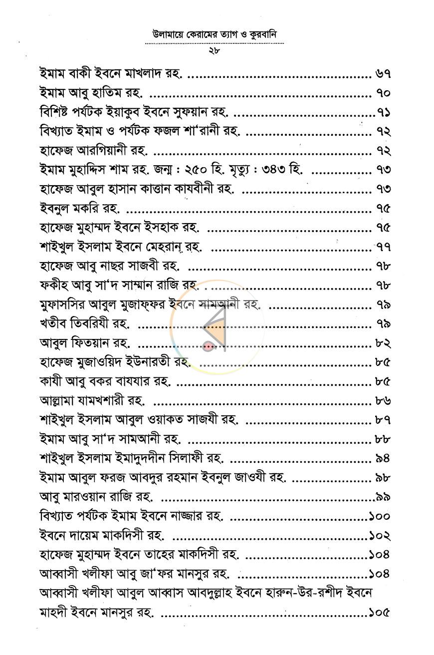 পাতা 8