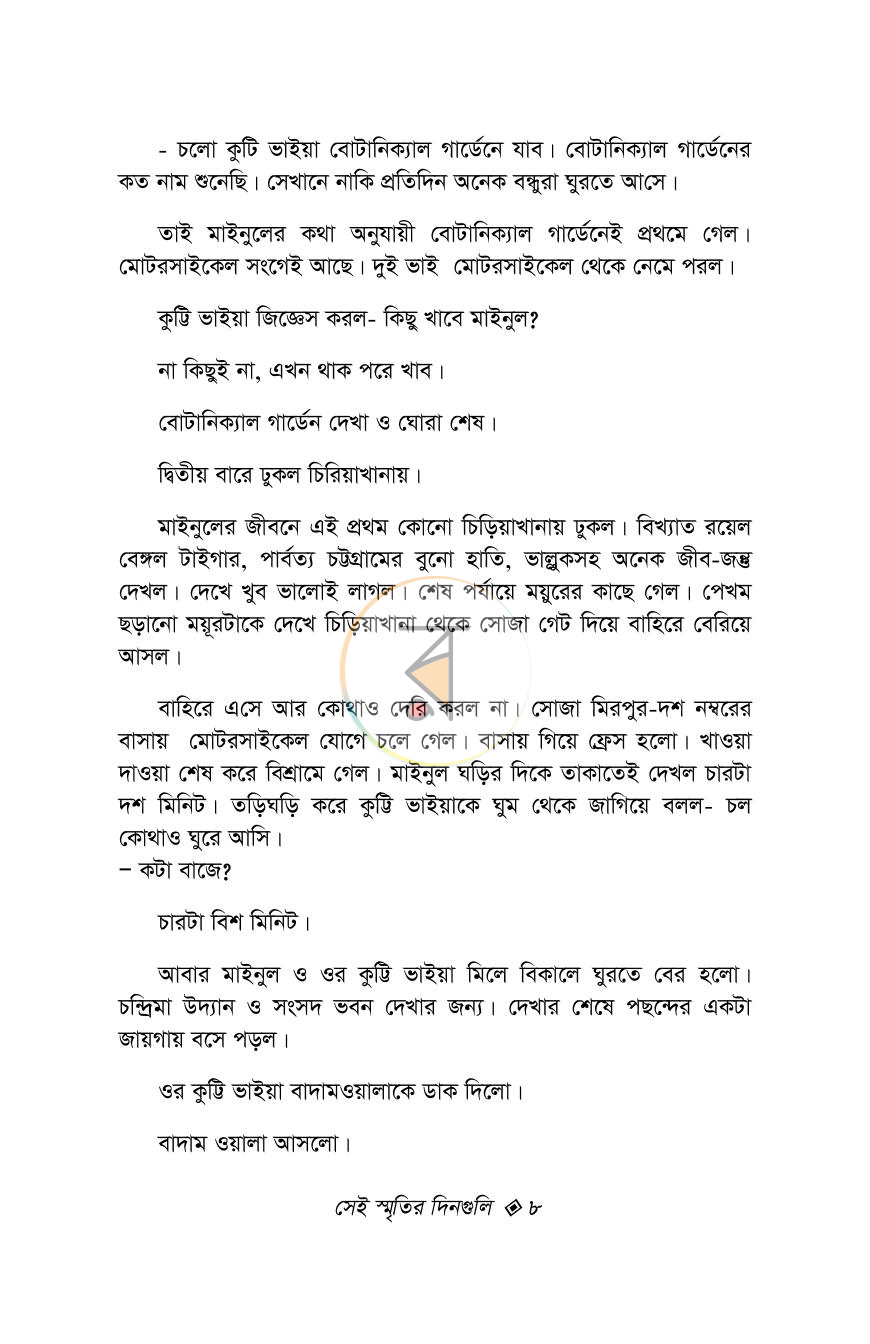 পাতা 5