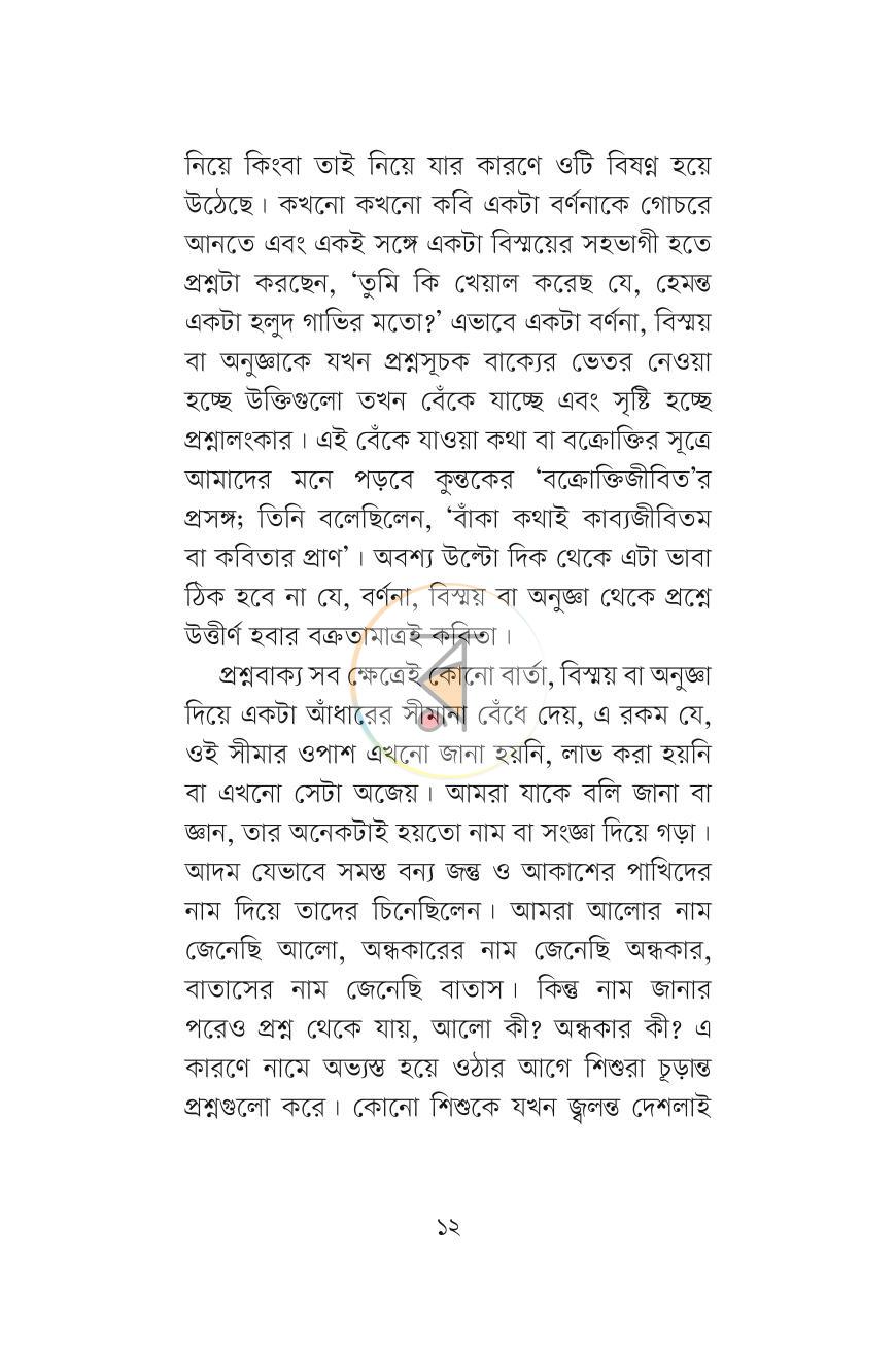 পাতা 3