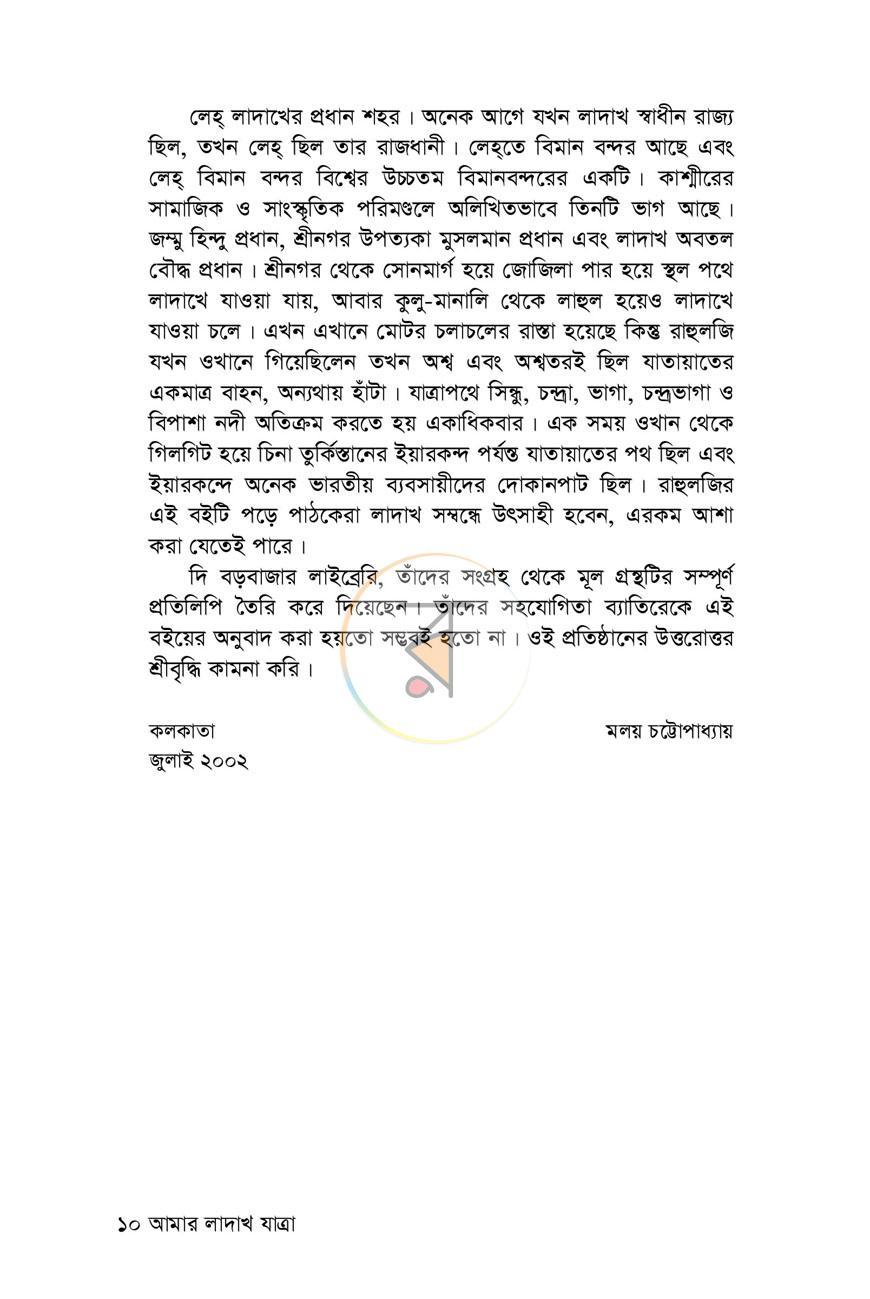 পাতা 6