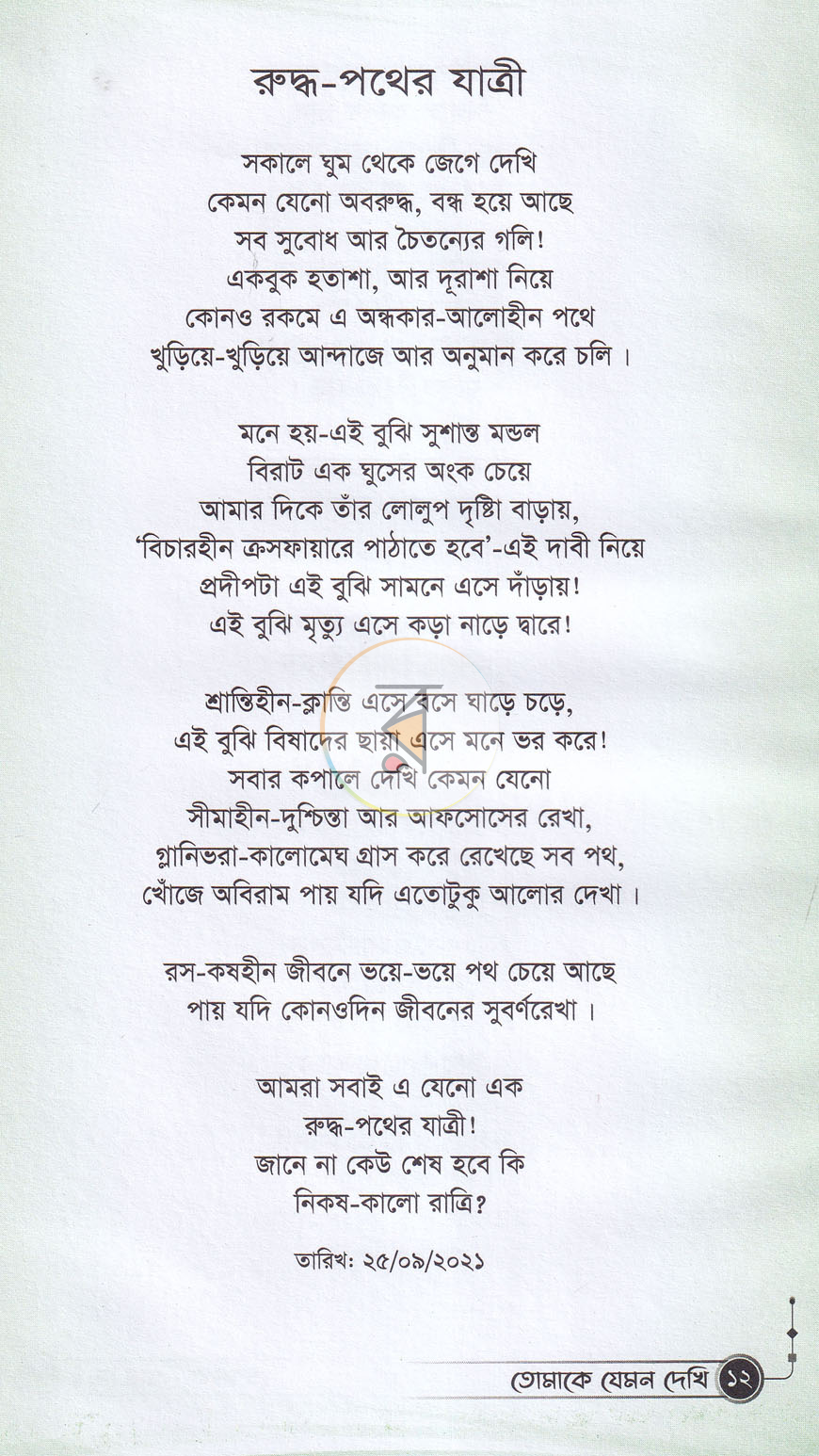 পাতা 9