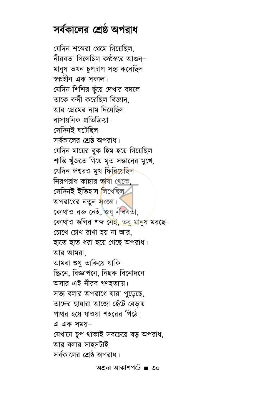 পাতা 10