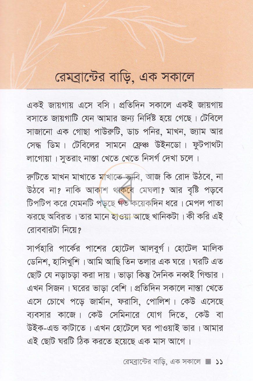 পাতা 6
