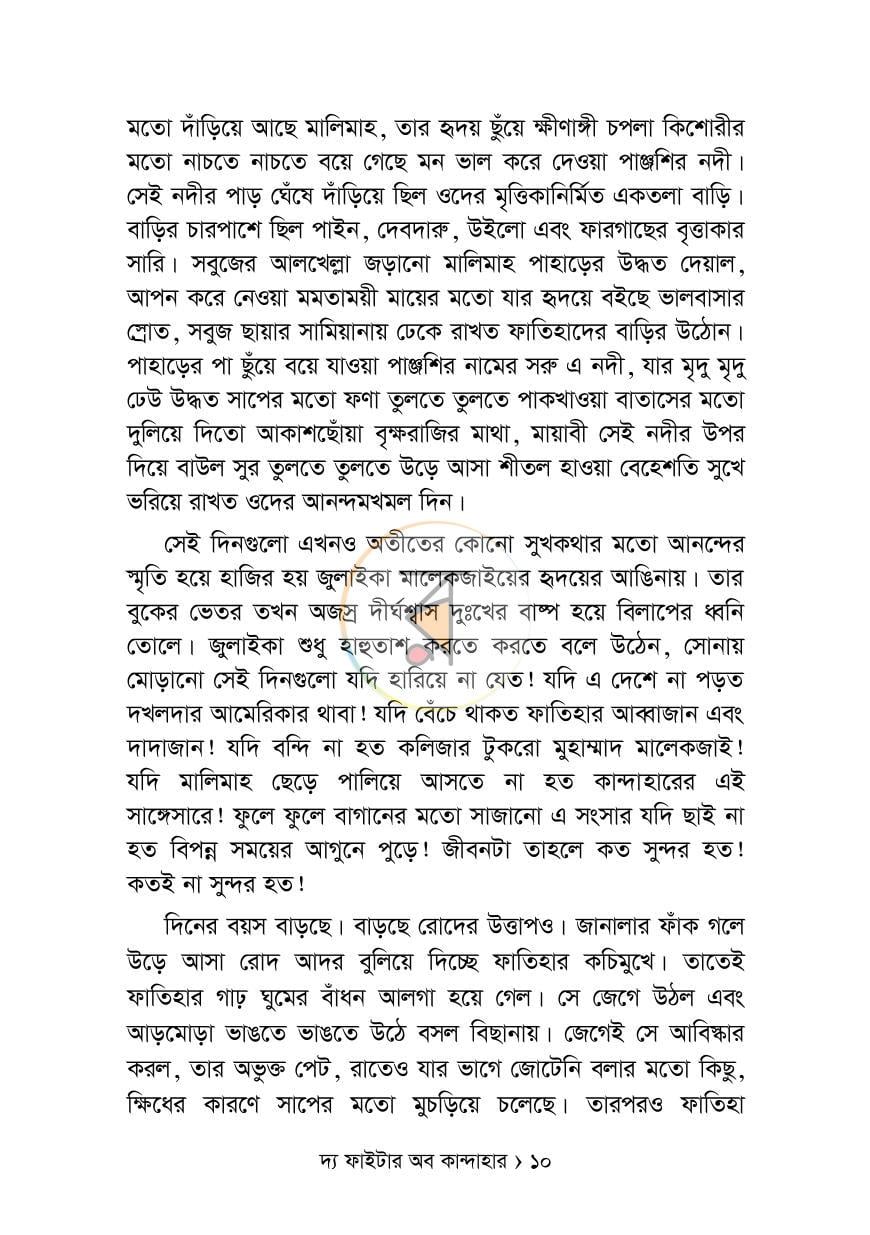 পাতা 6