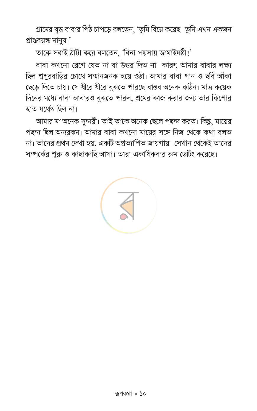 পাতা 7