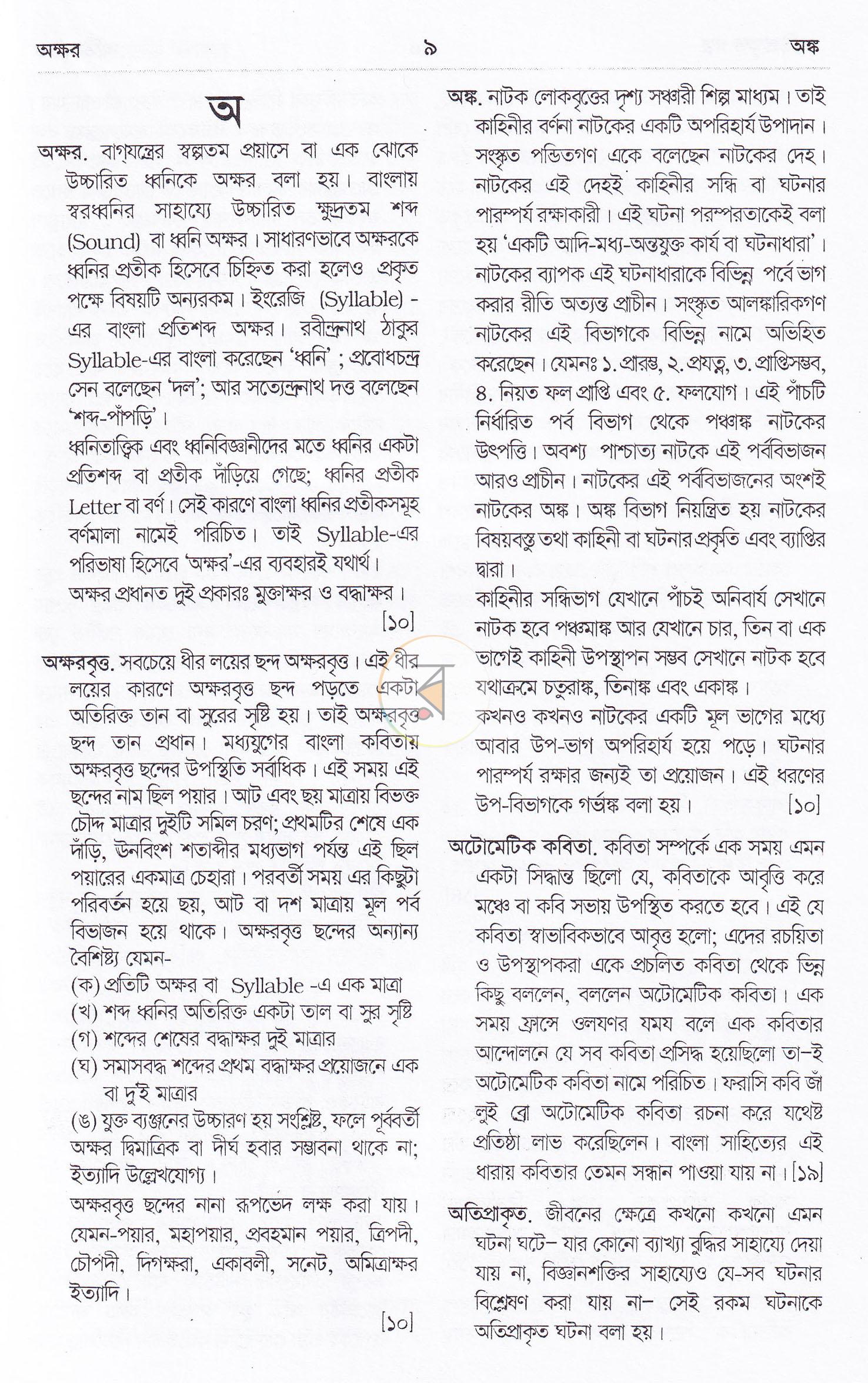 পাতা 6