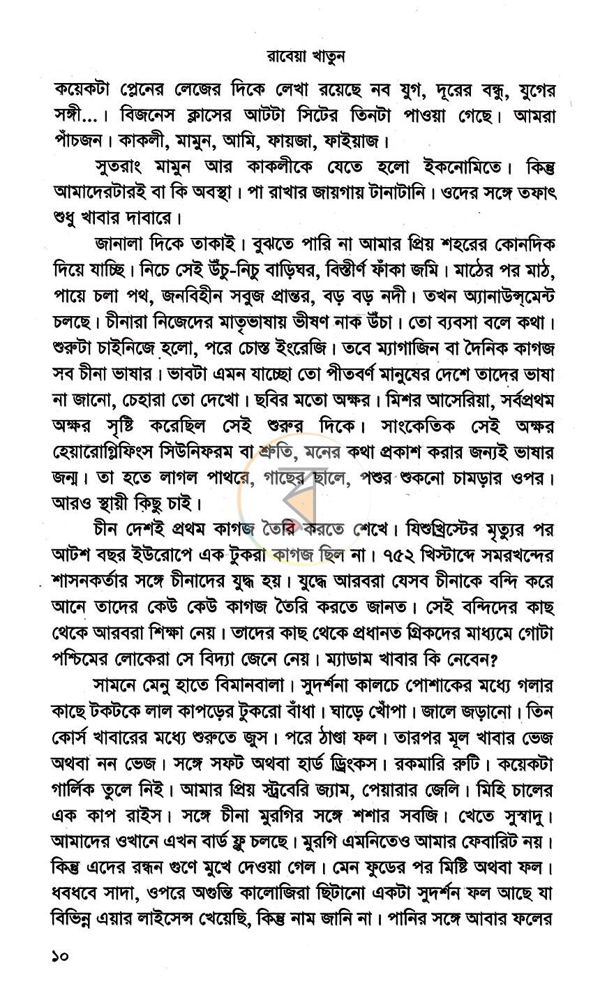 পাতা 5
