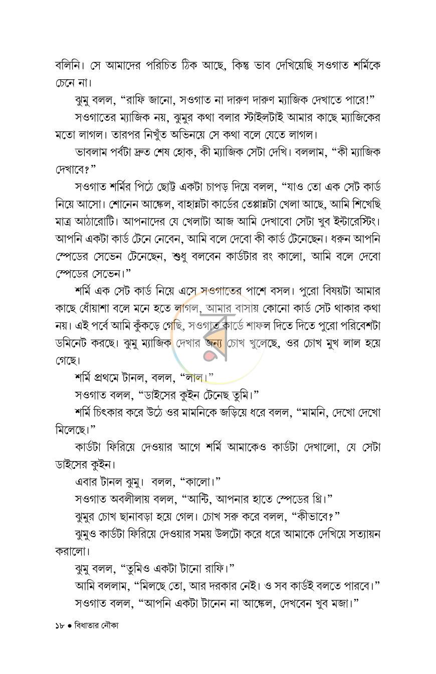 পাতা 15