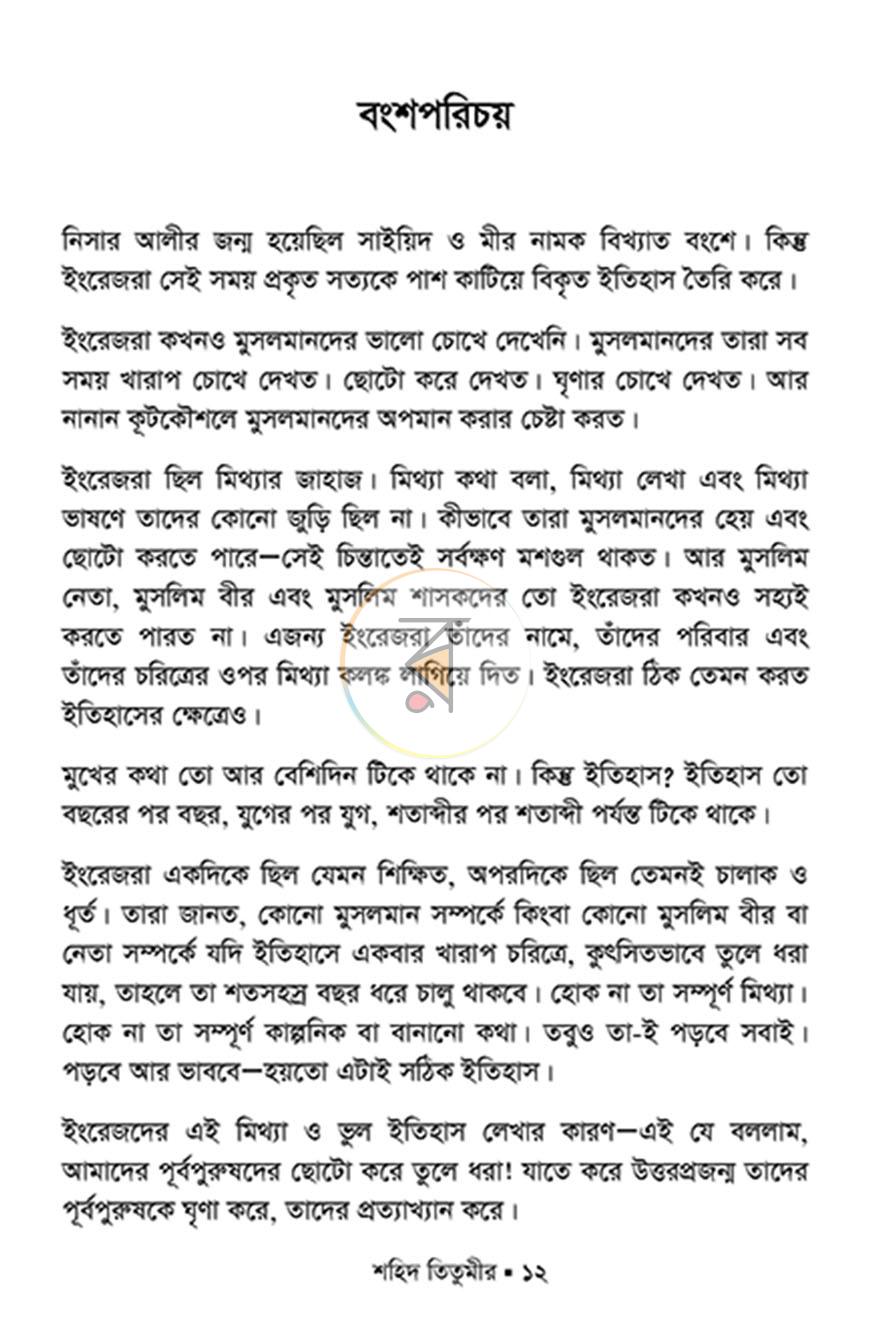 পাতা 10