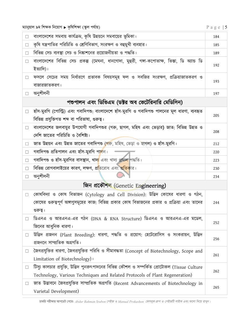 পাতা 3