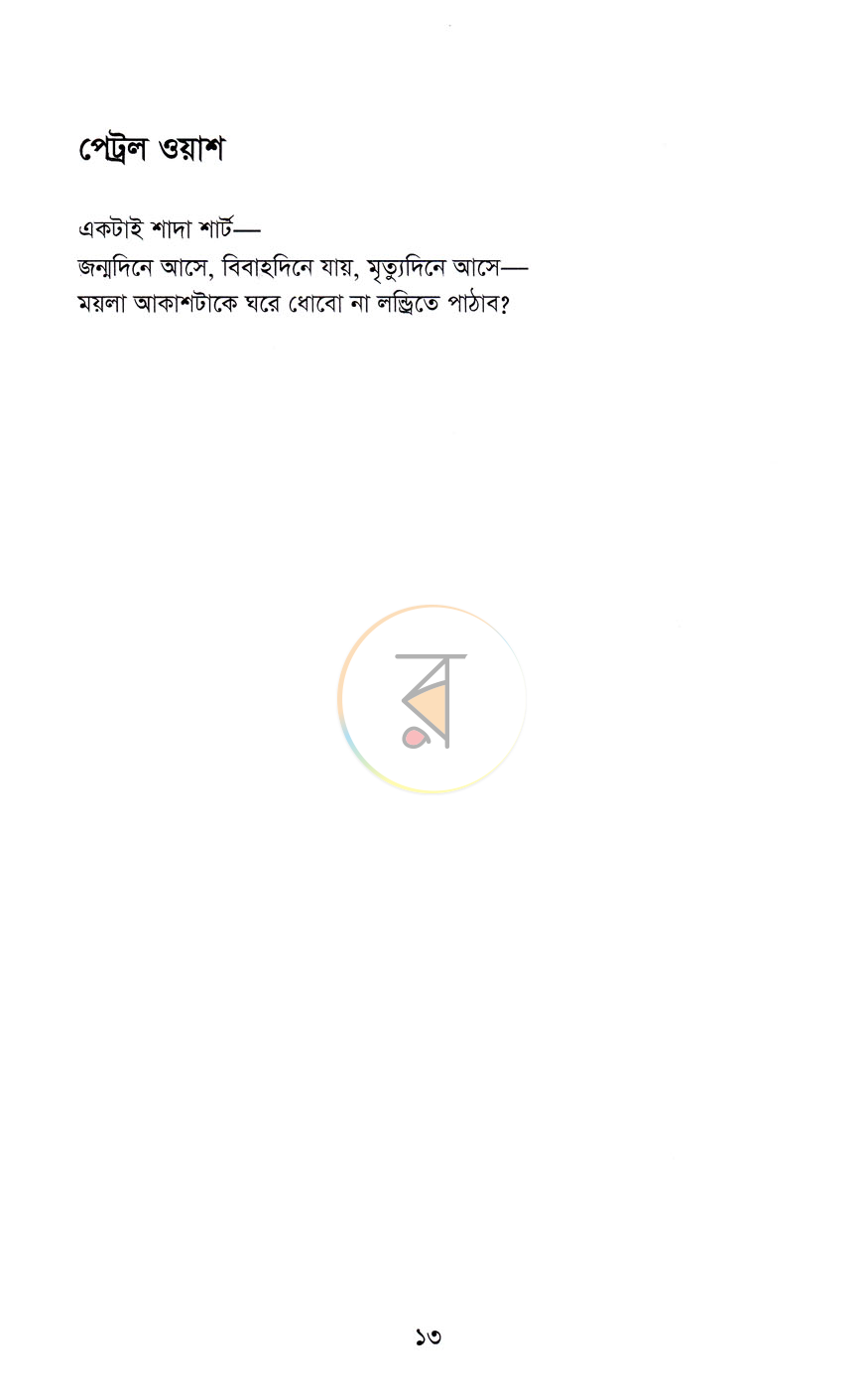 পাতা 8
