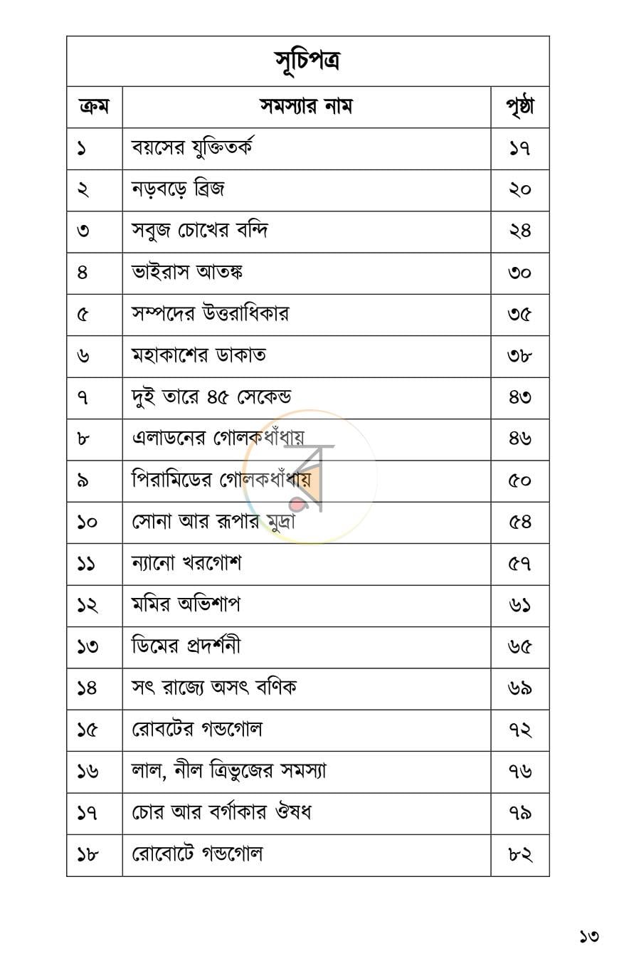 পাতা 8