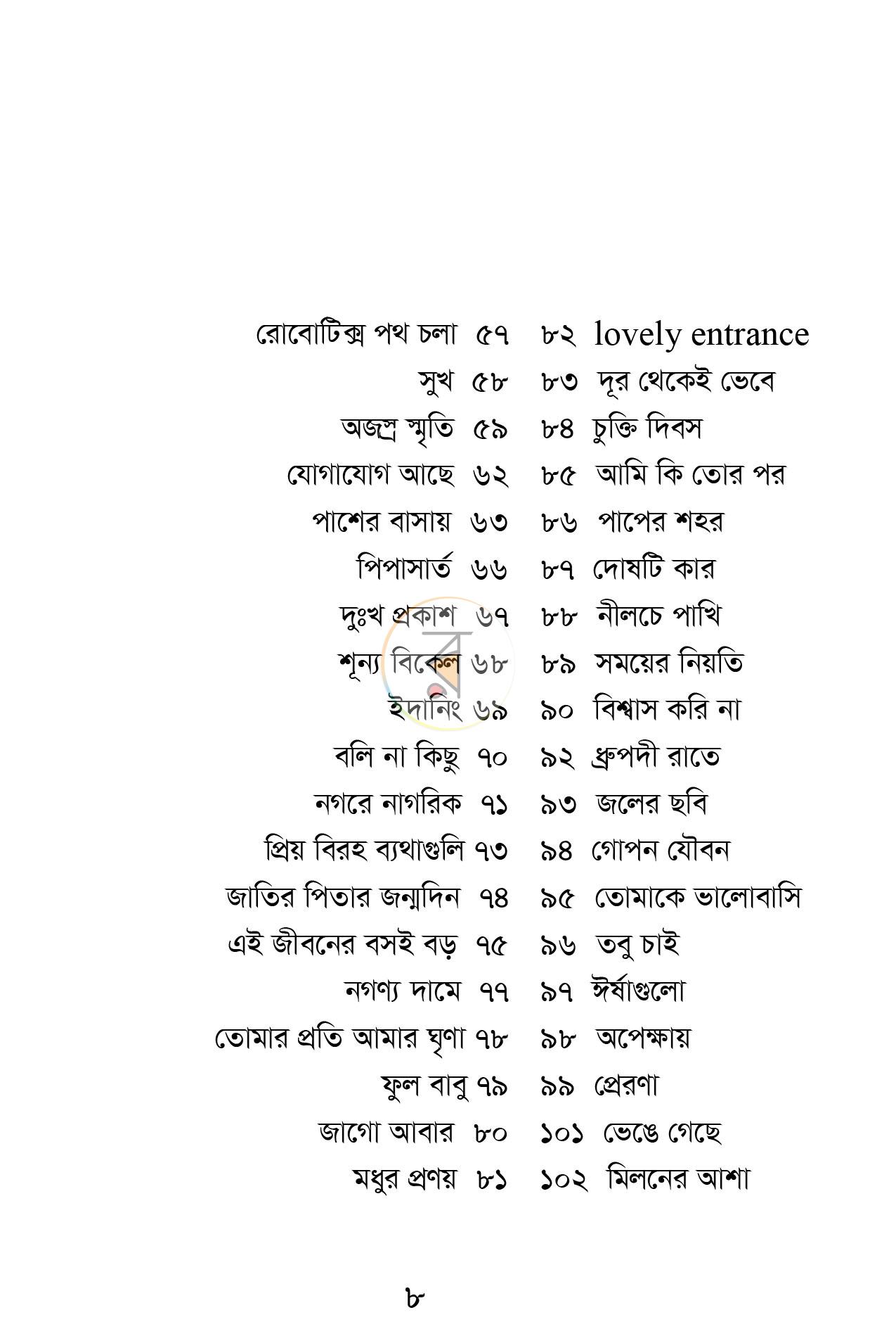 পাতা 4
