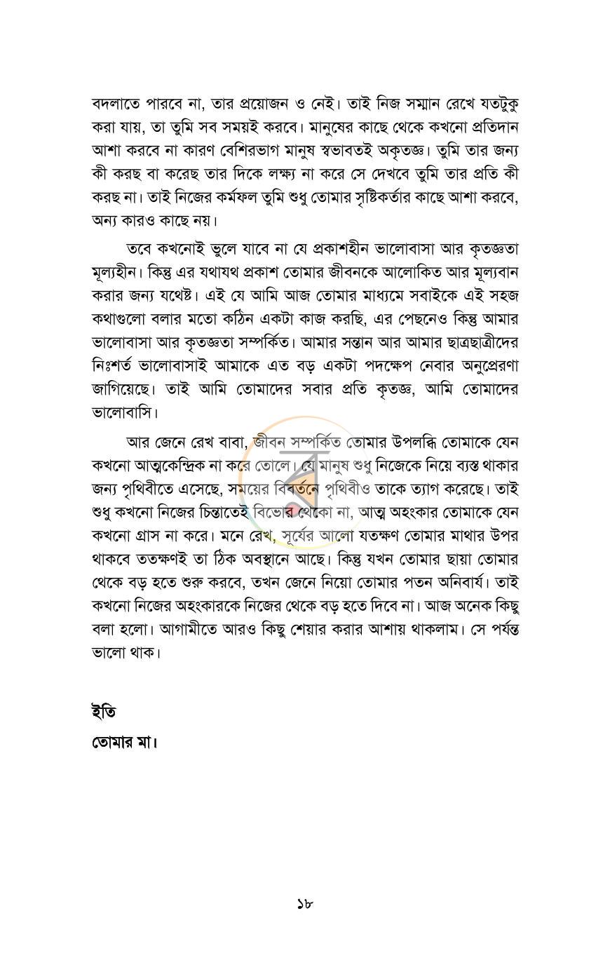 পাতা 18
