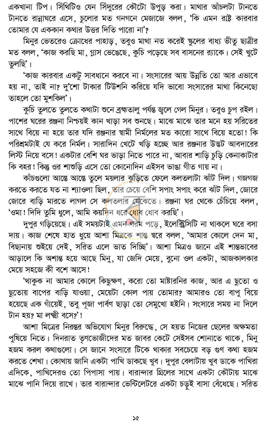পাতা 8
