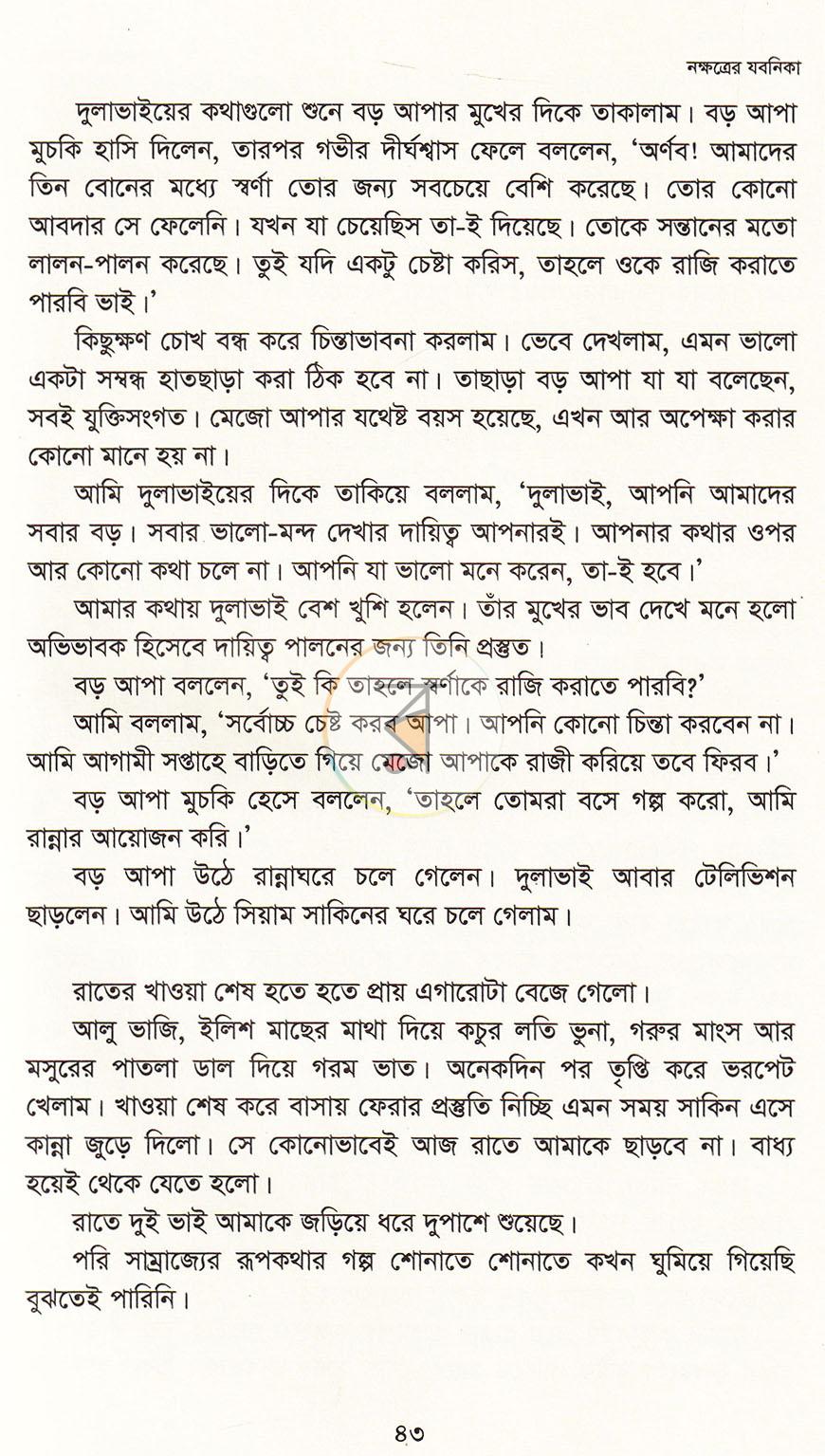 পাতা 12