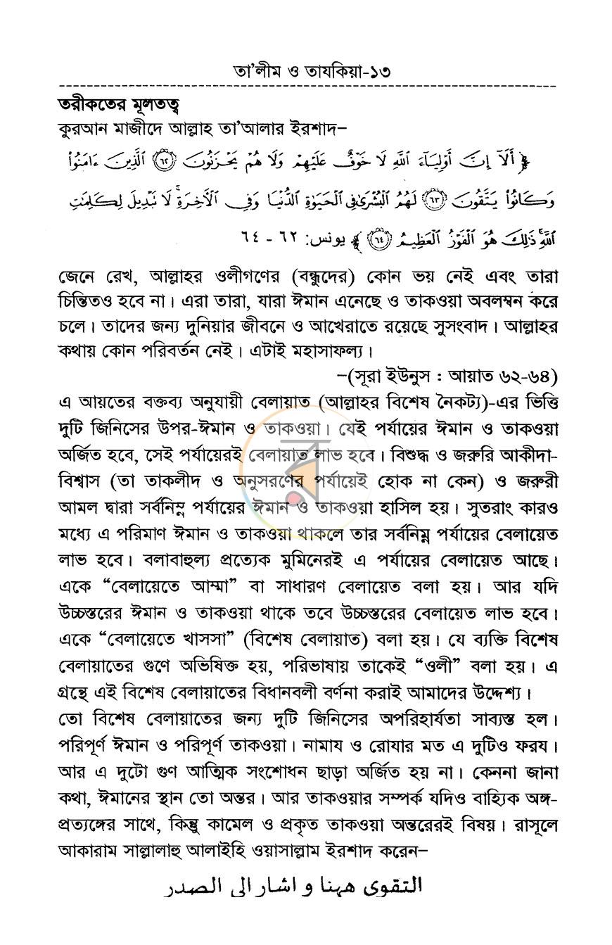 পাতা 12