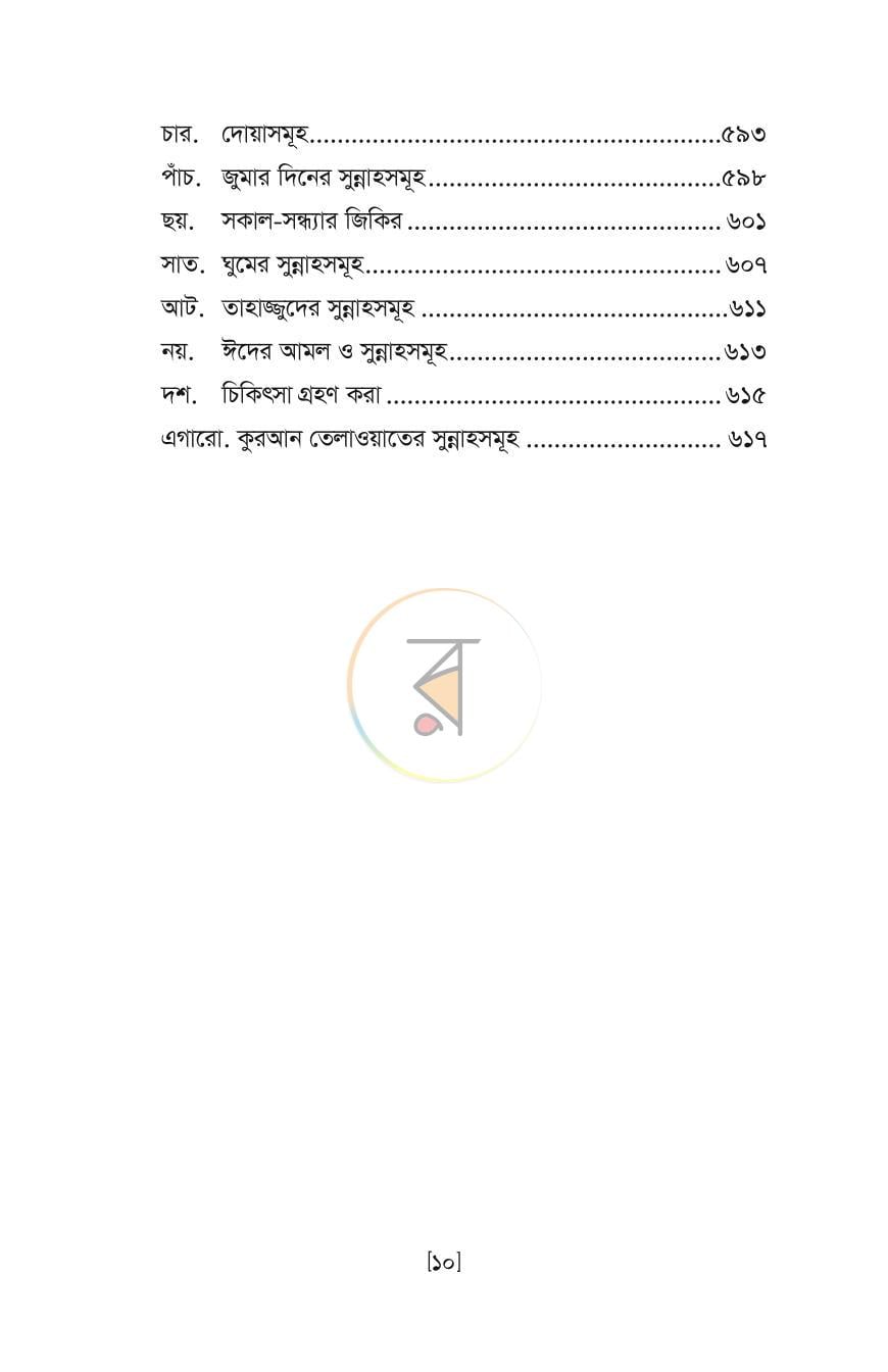 পাতা 8