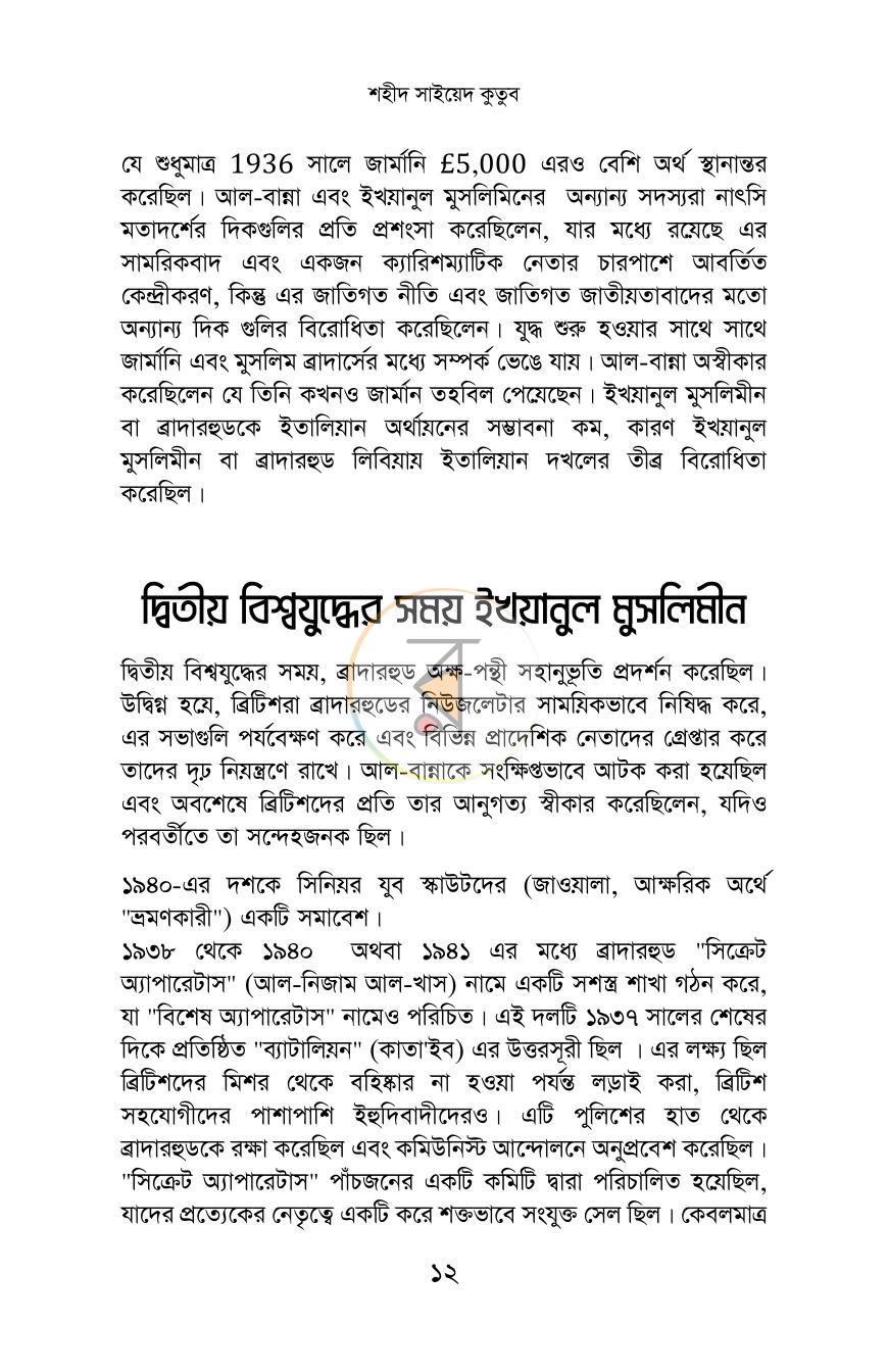 পাতা 10