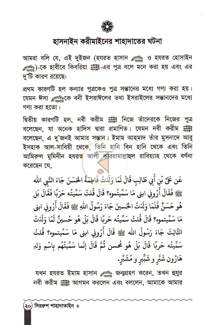 পাতা 14