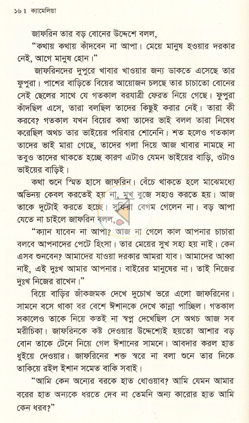 পাতা 12