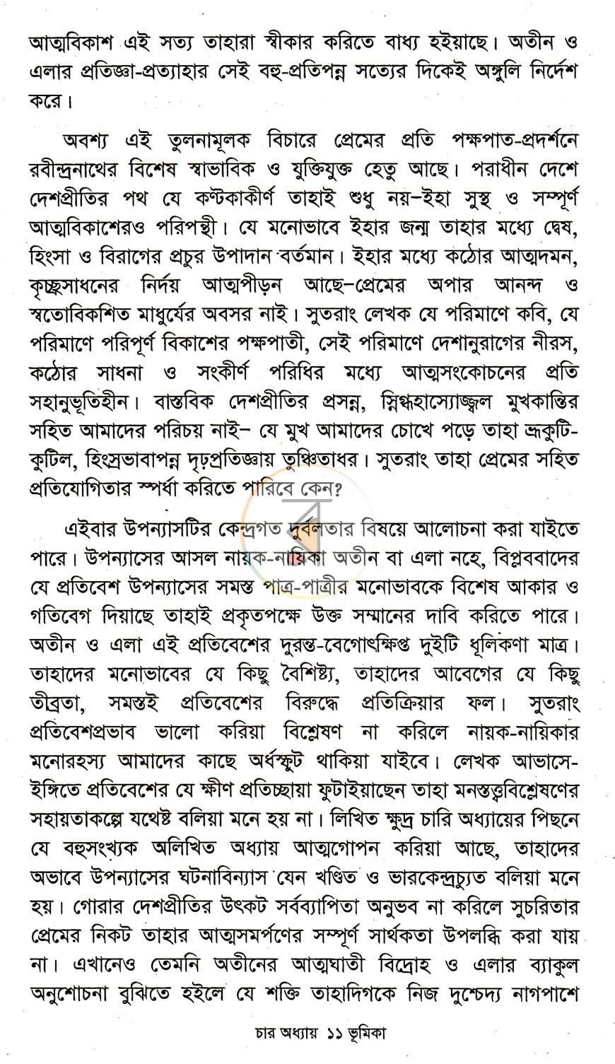 পাতা 9