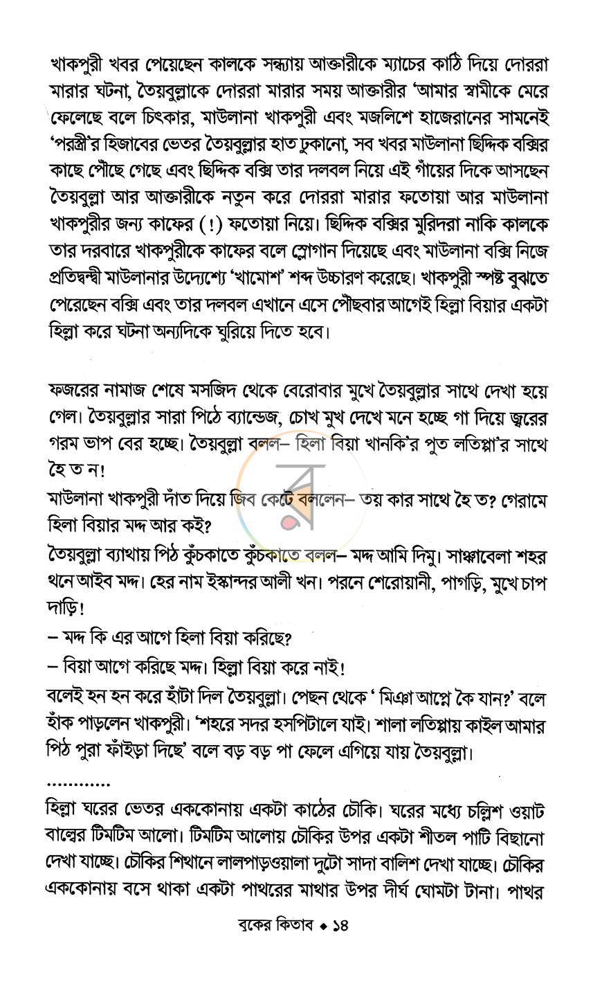 পাতা 8