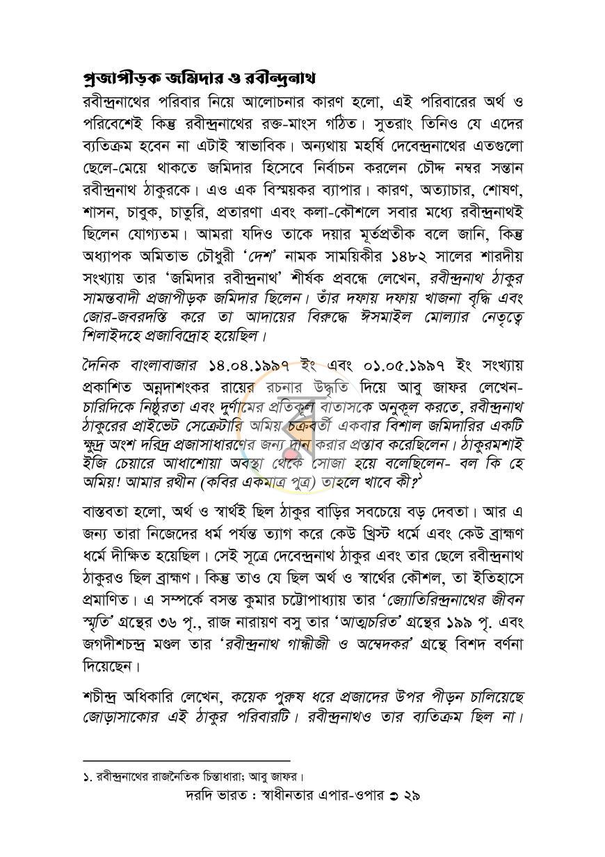 পাতা 29