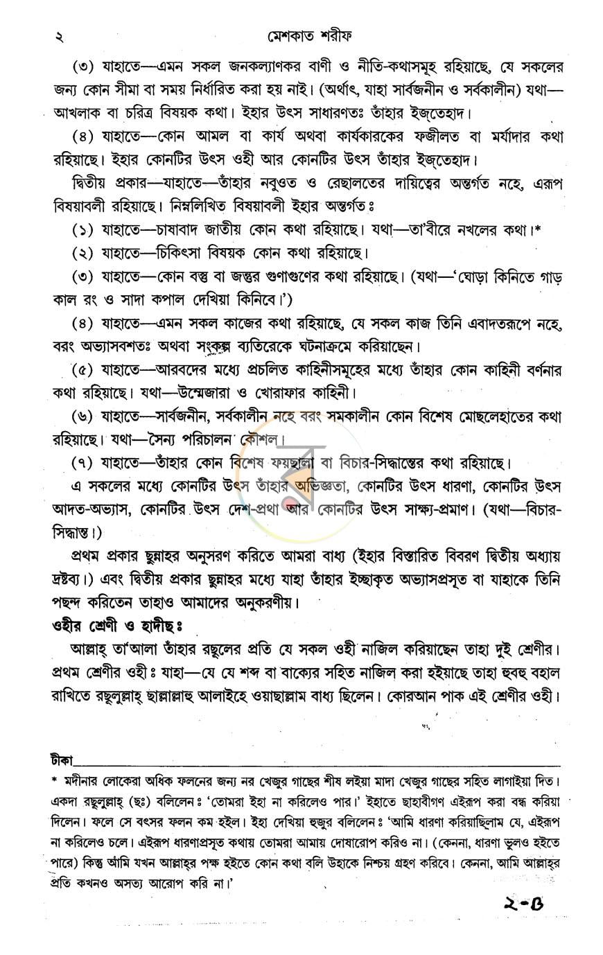পাতা 8