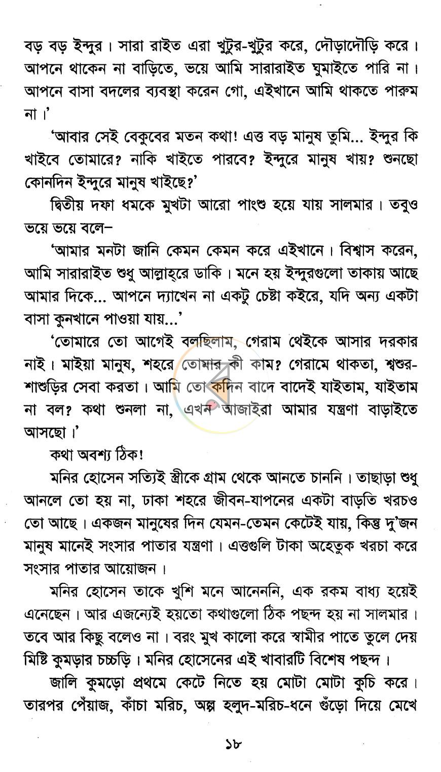 পাতা 10