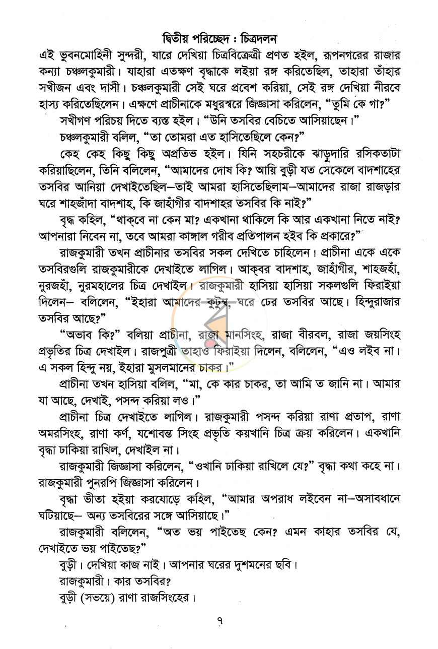 পাতা 4
