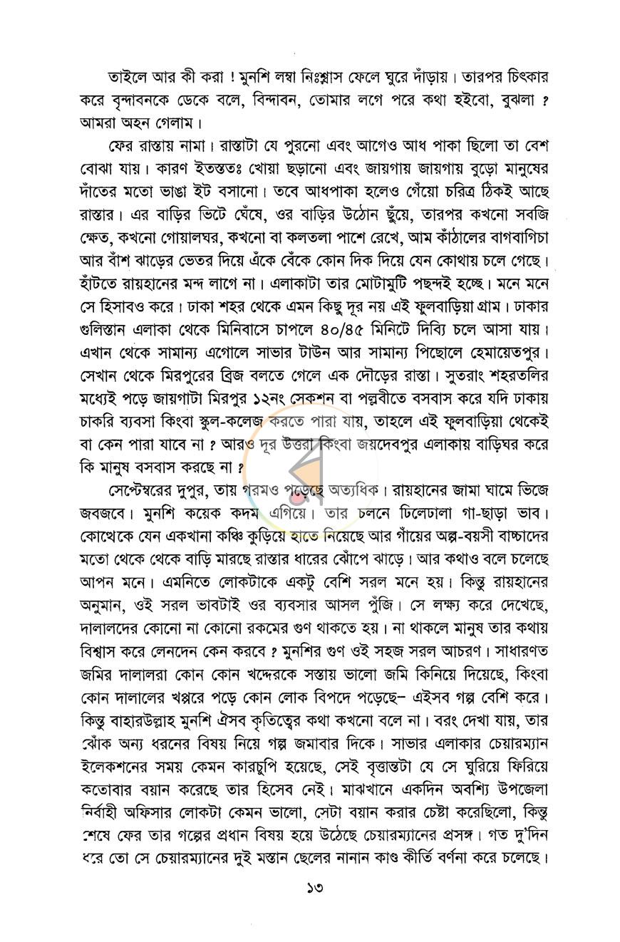 পাতা 7