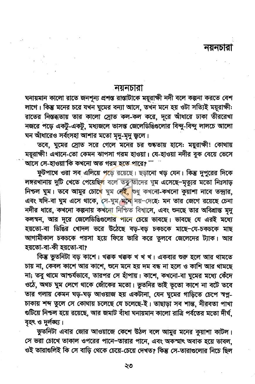 পাতা 6