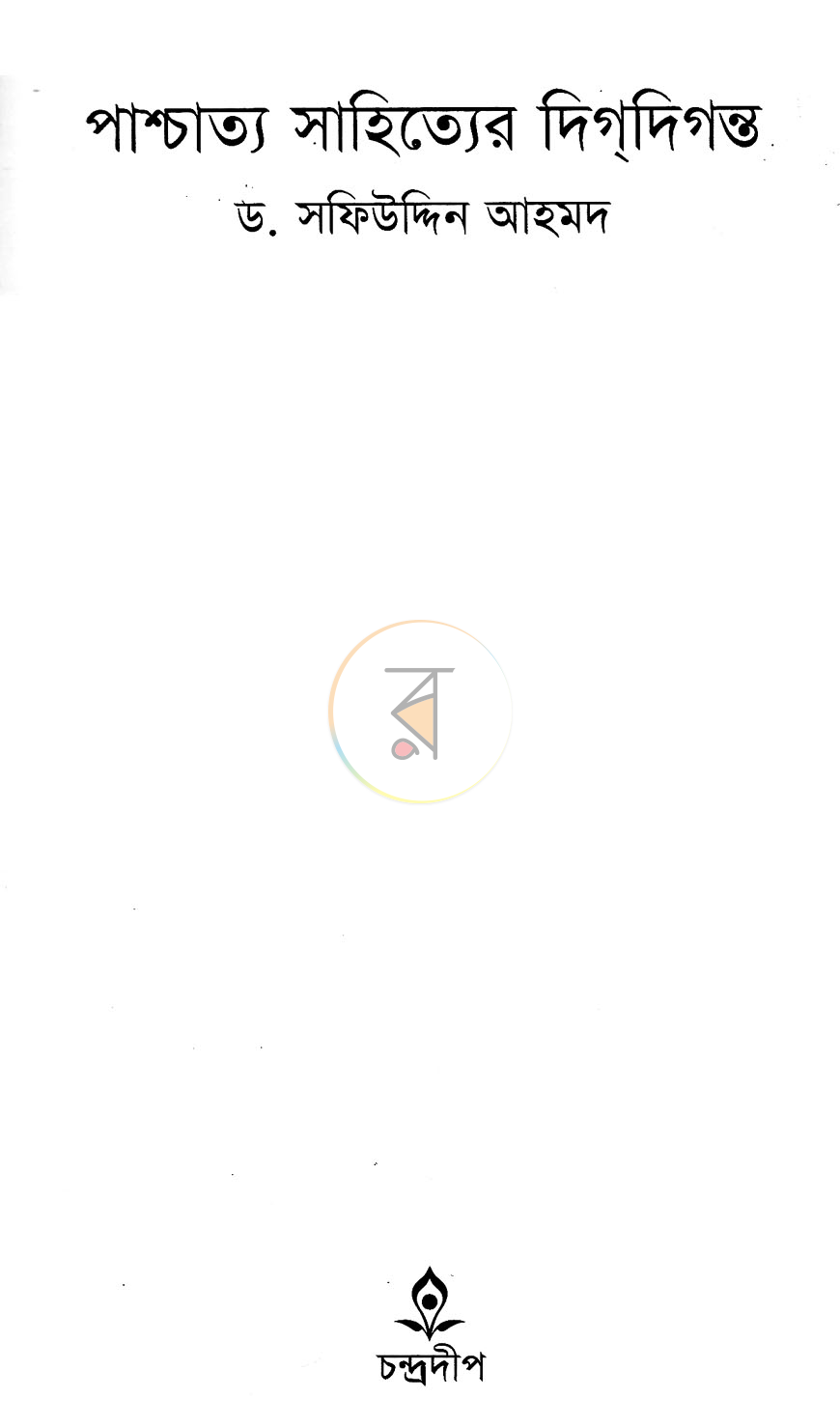 পাতা 2