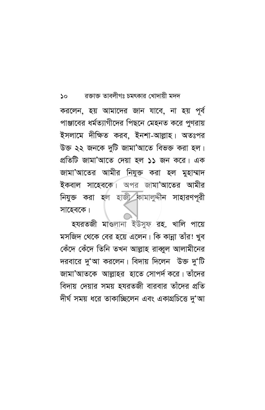 পাতা 9
