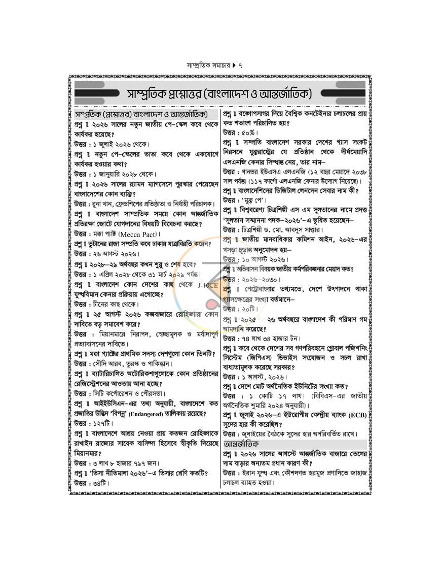 পাতা 3