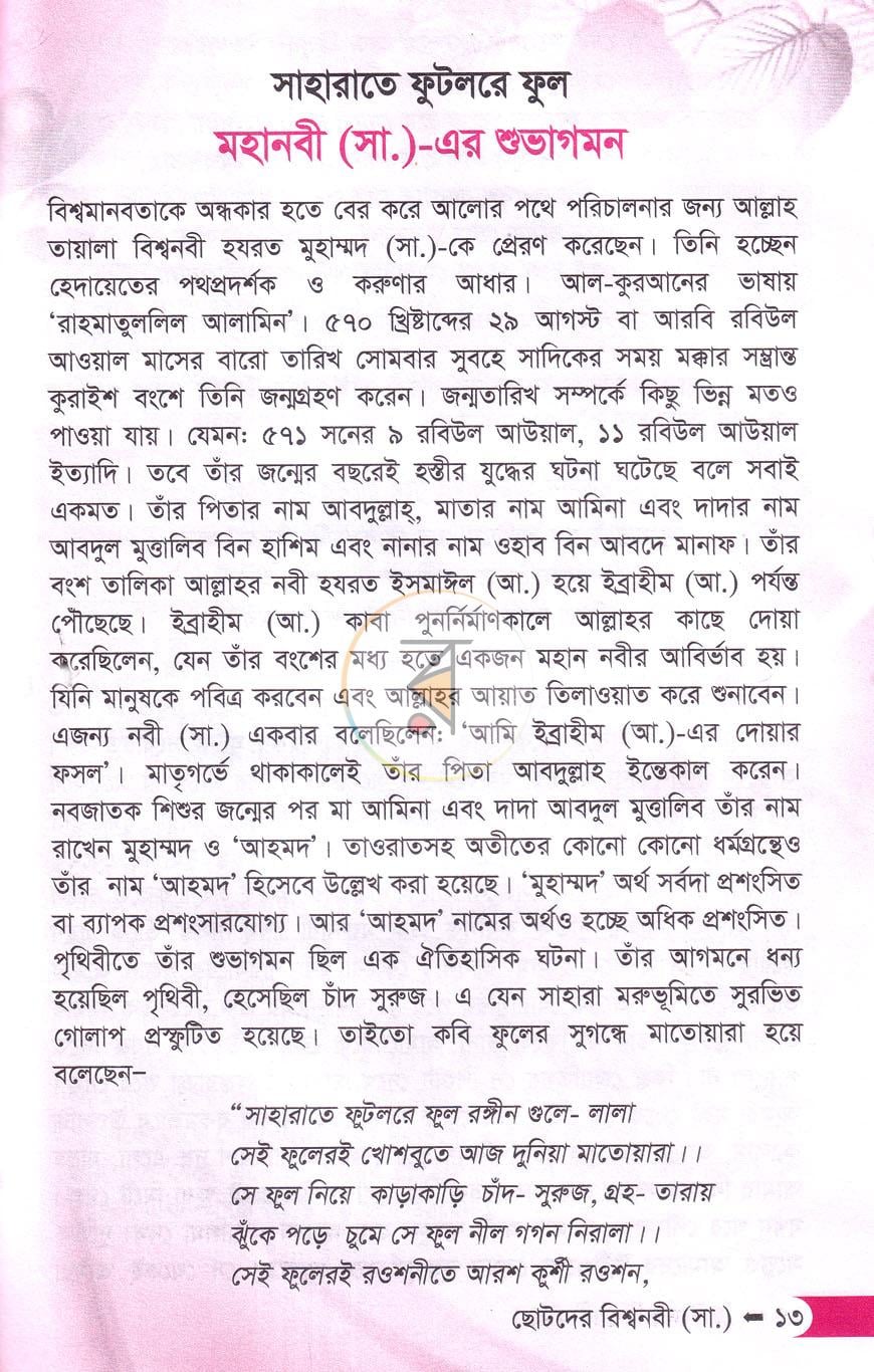 পাতা 7