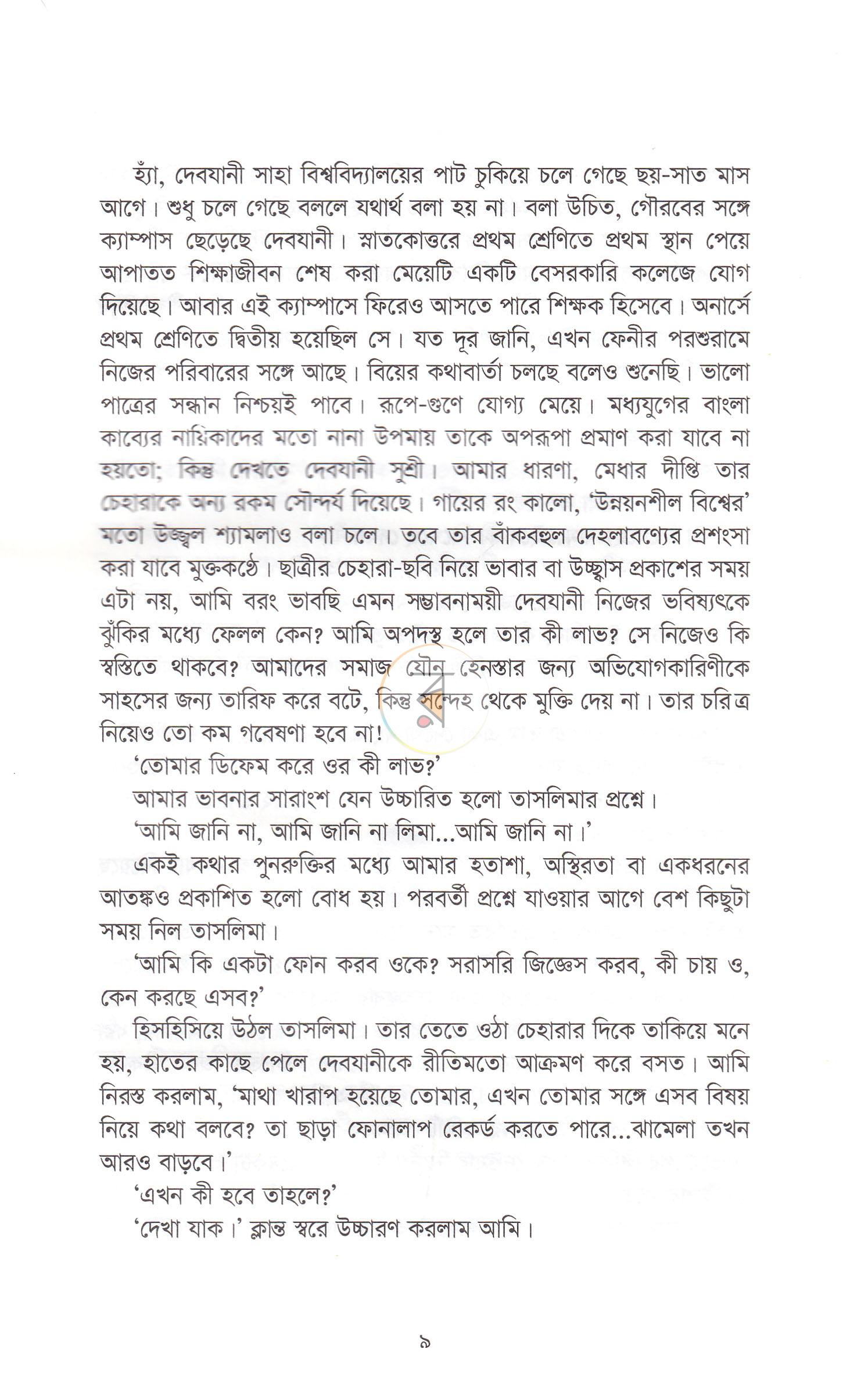 পাতা 6