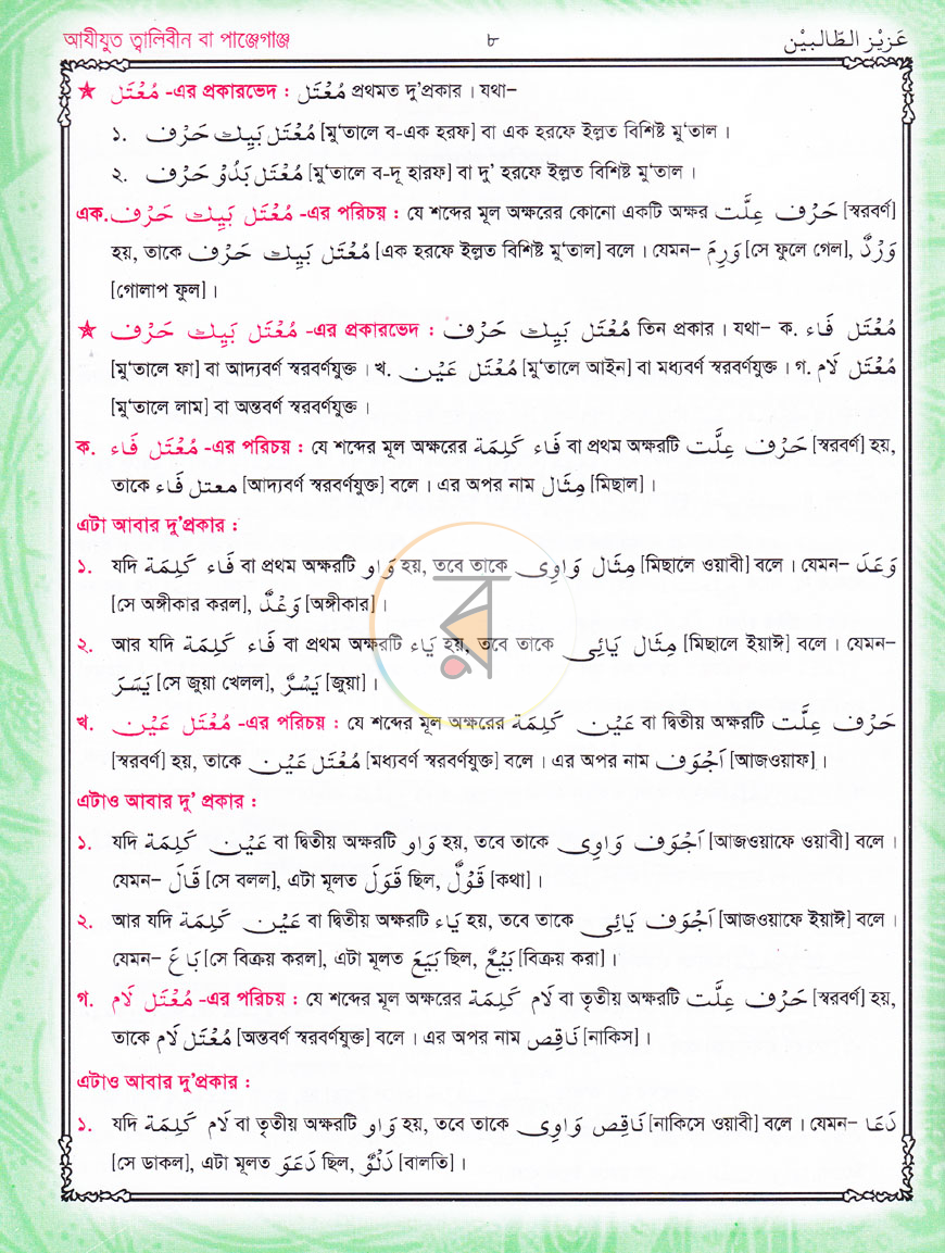 পাতা 7