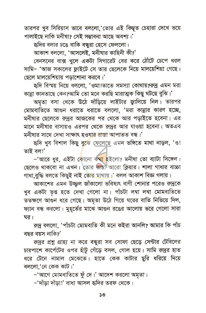 পাতা 5