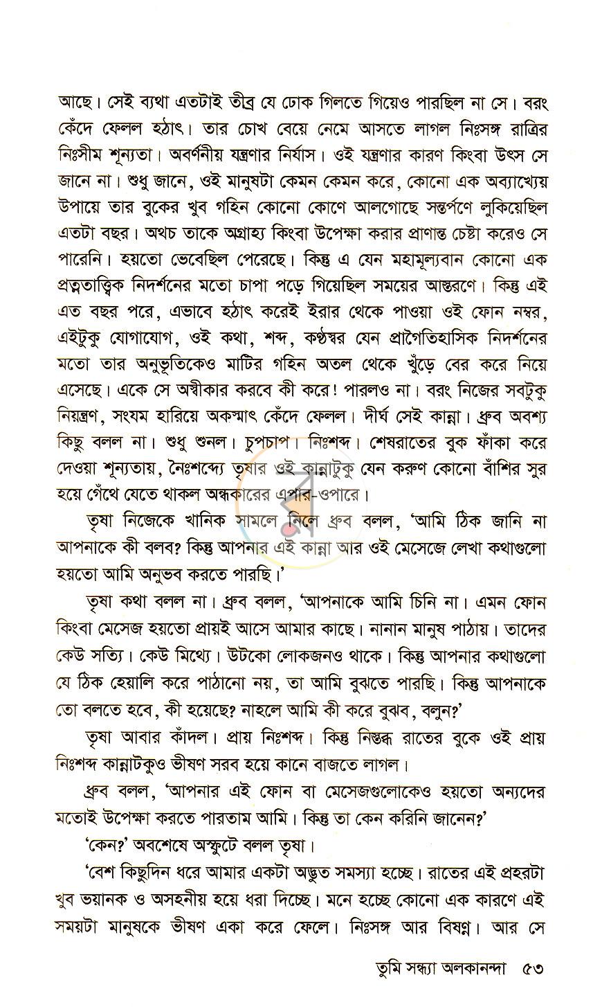 পাতা 18