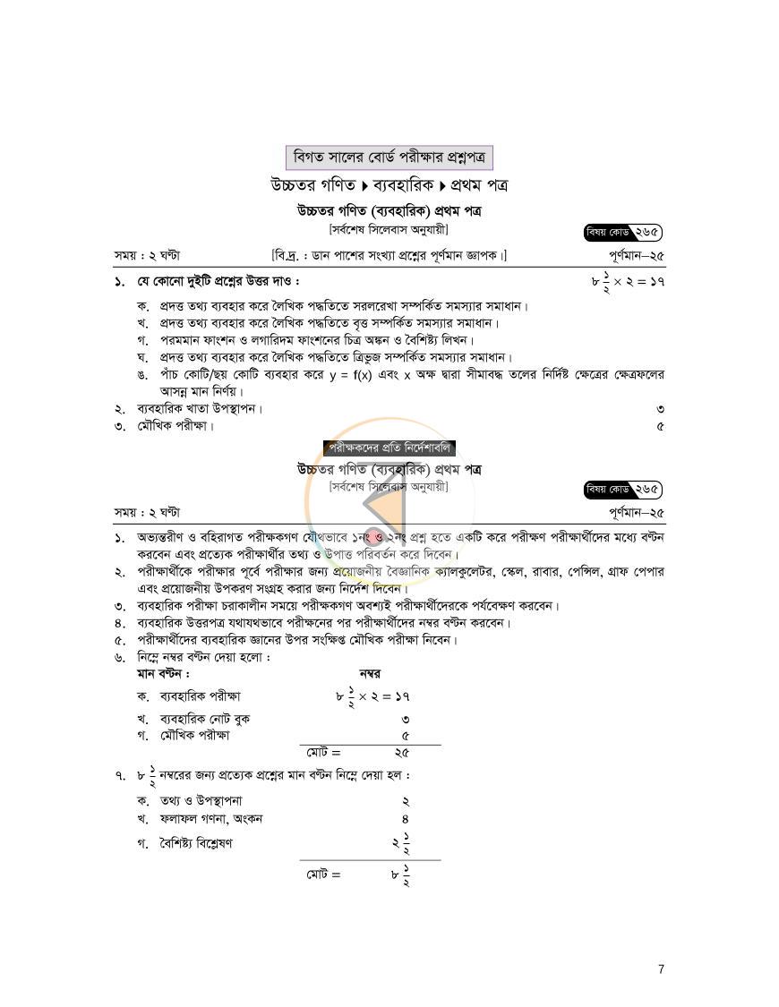 পাতা 6
