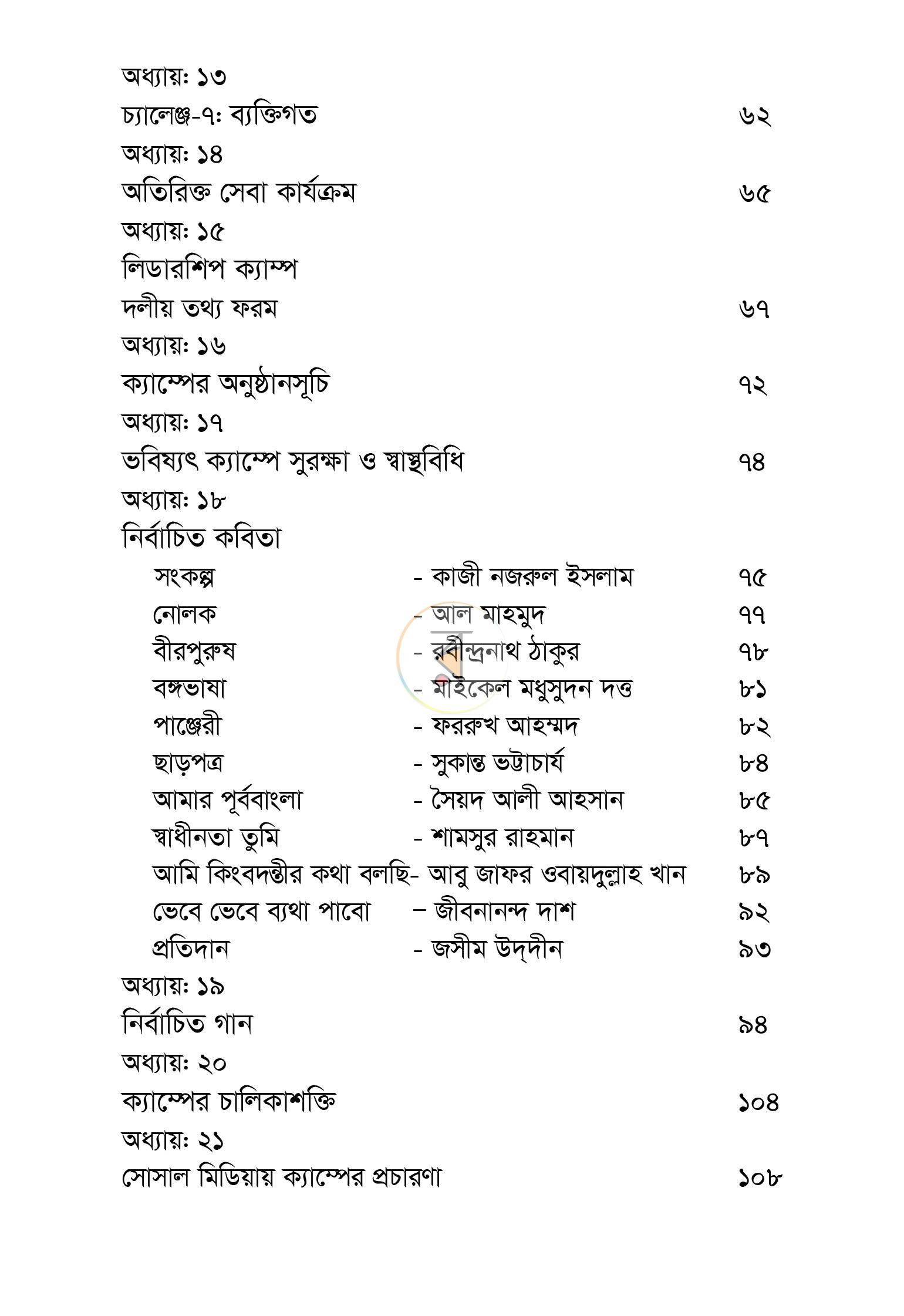 পাতা 4