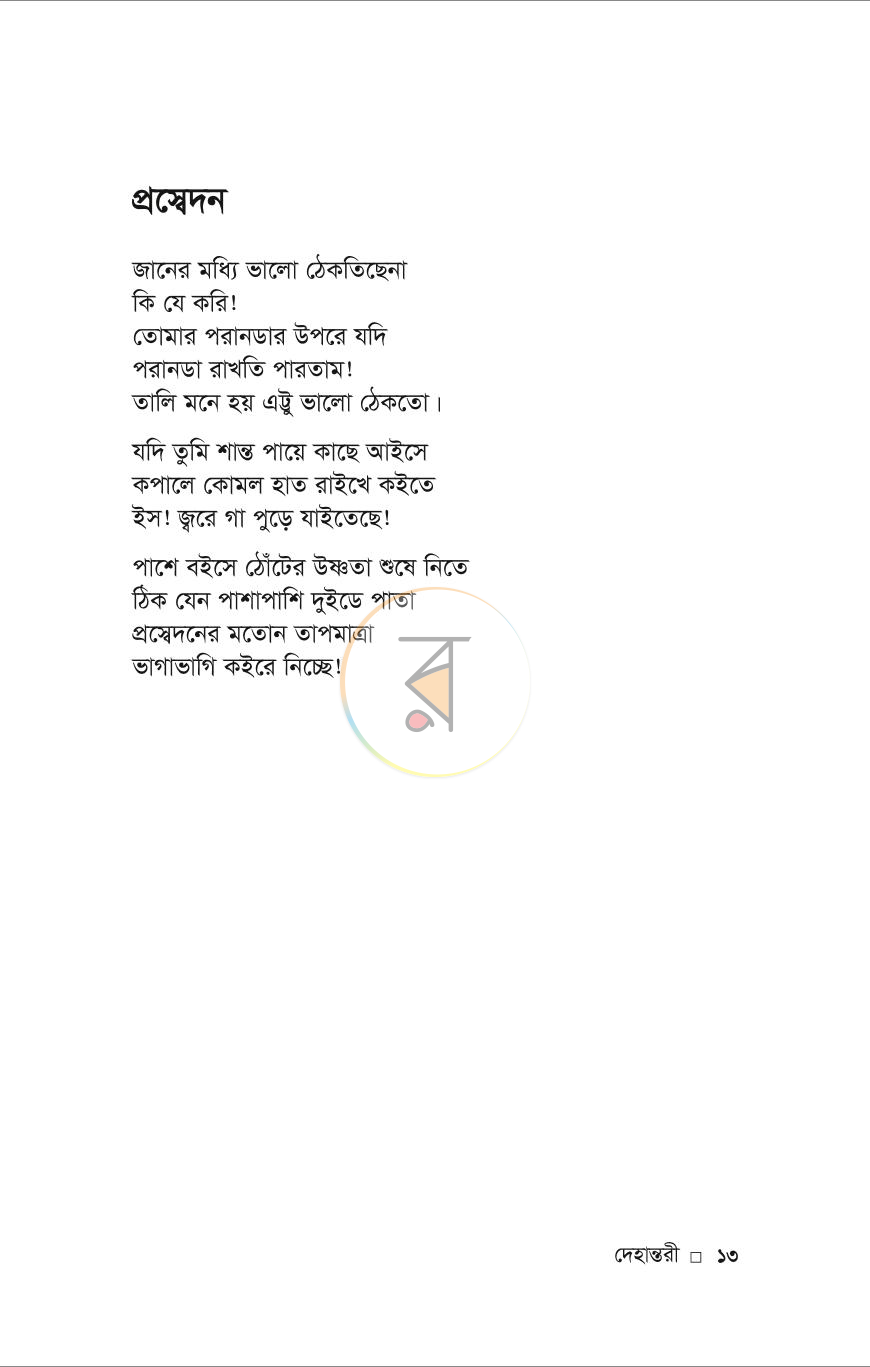 পাতা 10