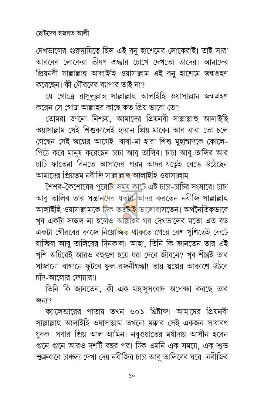 পাতা 6