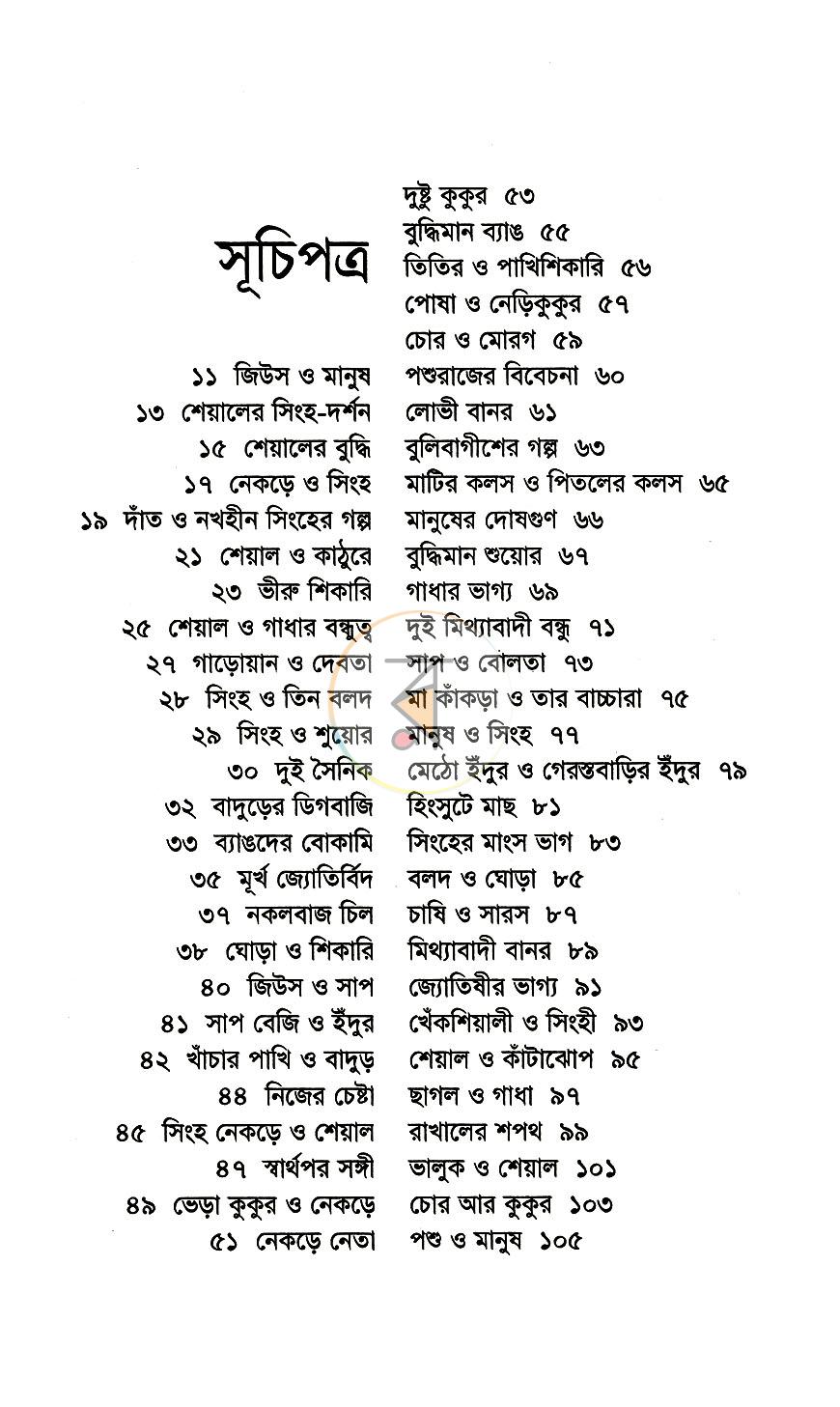 পাতা 4