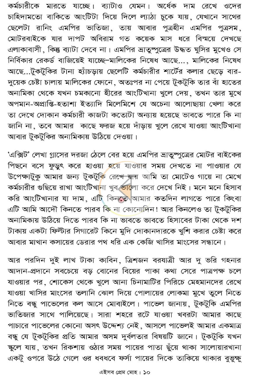 পাতা 10