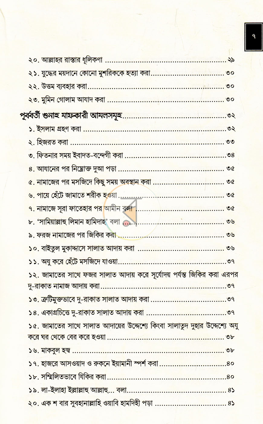পাতা 4